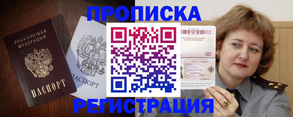 прописка для кредита в Череповце