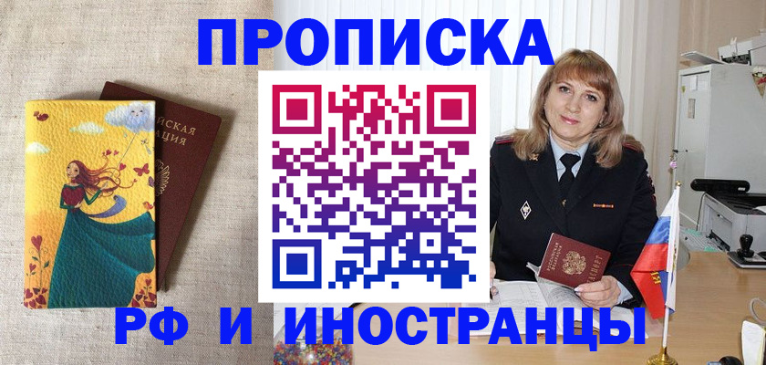 прописка от собственника в Череповце