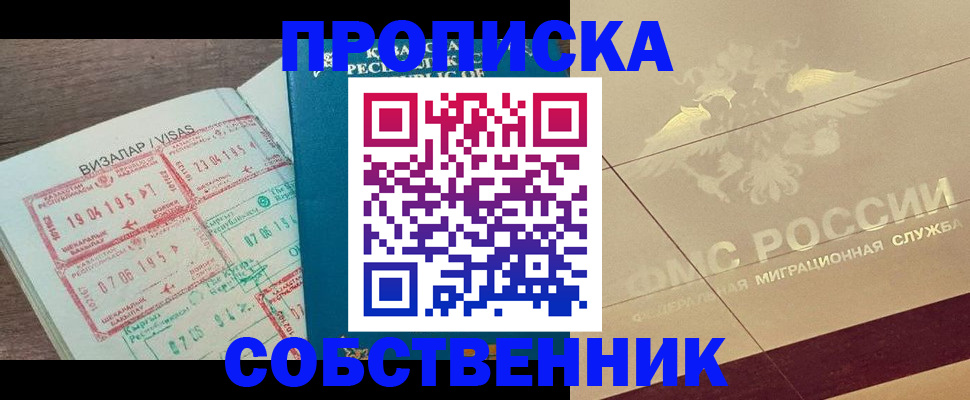 пропишу в квартире в Череповце