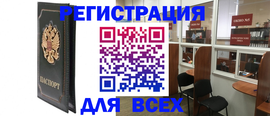 купить прописку в Череповце